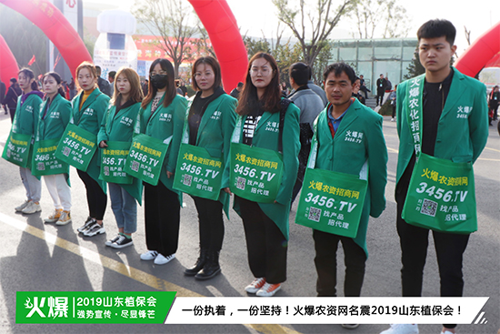 火爆招商,效果!火爆農(nóng)資招商網(wǎng)強勢出擊2019山東植保會! 火爆招商,效果!火爆農(nóng)資招商網(wǎng)強勢出擊2019山東植保會!