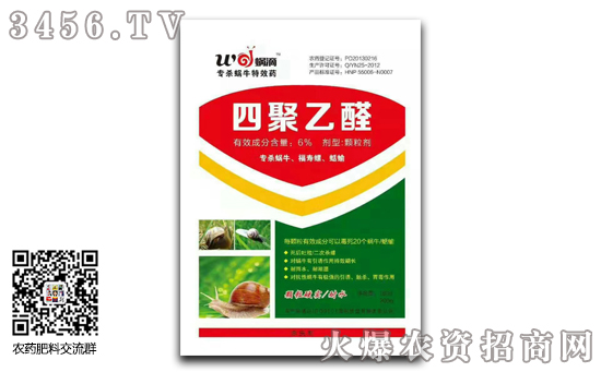 2019年12月6日四聚乙醛殺蟲劑價格報價一覽 2019年12月6日四聚乙醛殺蟲劑價格報價一覽