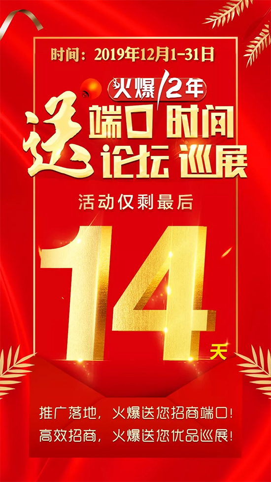 解難題送端口!破困局送時(shí)間!火爆八重禮,鉅惠僅剩14天! 解難題送端口!破困局送時(shí)間!火爆八重禮,鉅惠僅剩14天!