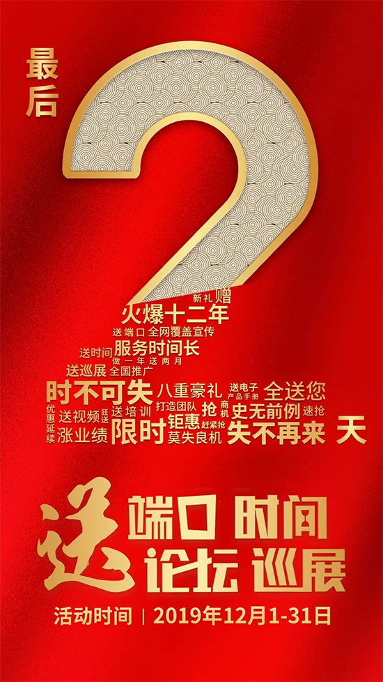 簽約火爆贏豪禮!鉅惠僅剩2天!招商端口、兩月時(shí)間速領(lǐng)! 簽約火爆贏豪禮!鉅惠僅剩2天!招商端口、兩月時(shí)間速領(lǐng)!