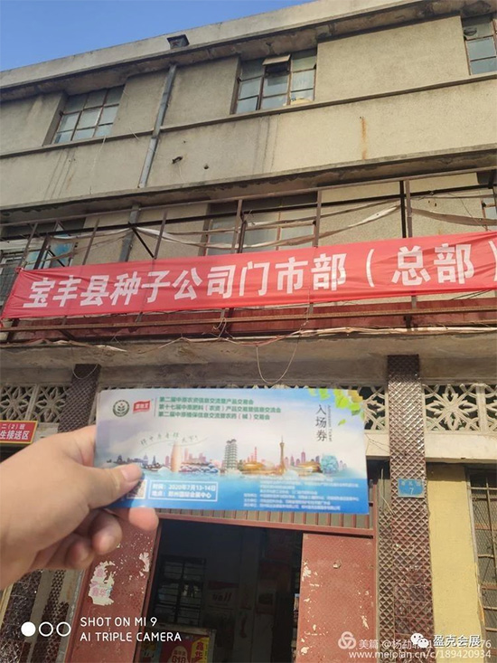 2020中原農(nóng)資雙交會專業(yè)觀眾邀請——寶豐縣站 2020中原農(nóng)資雙交會專業(yè)觀眾邀請——寶豐縣站