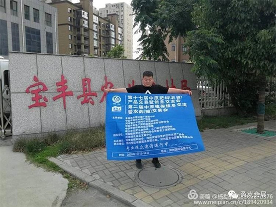 2020中原農(nóng)資雙交會專業(yè)觀眾邀請——寶豐縣站 2020中原農(nóng)資雙交會專業(yè)觀眾邀請——寶豐縣站