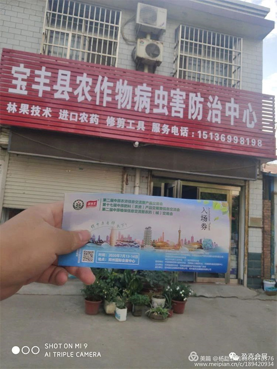 2020中原農(nóng)資雙交會專業(yè)觀眾邀請——寶豐縣站 2020中原農(nóng)資雙交會專業(yè)觀眾邀請——寶豐縣站