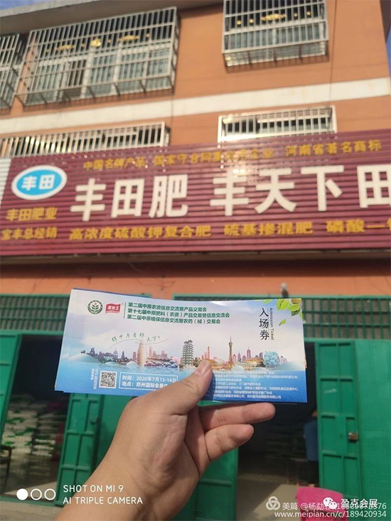 2020中原農(nóng)資雙交會專業(yè)觀眾邀請——寶豐縣站 2020中原農(nóng)資雙交會專業(yè)觀眾邀請——寶豐縣站