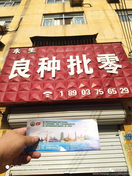 2020中原農(nóng)資雙交會專業(yè)觀眾邀請——寶豐縣站 2020中原農(nóng)資雙交會專業(yè)觀眾邀請——寶豐縣站