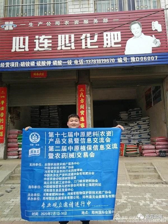 2020中原農(nóng)資雙交會 專業(yè)觀眾邀請——郟縣站 2020中原農(nóng)資雙交會 專業(yè)觀眾邀請——郟縣站