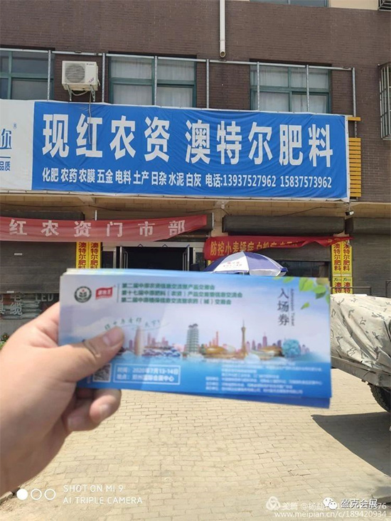 2020中原農(nóng)資雙交會 專業(yè)觀眾邀請——郟縣站 2020中原農(nóng)資雙交會 專業(yè)觀眾邀請——郟縣站