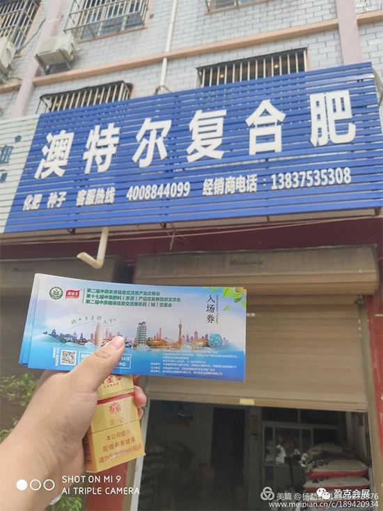 2020中原農(nóng)資雙交會 專業(yè)觀眾邀請——郟縣站 2020中原農(nóng)資雙交會 專業(yè)觀眾邀請——郟縣站