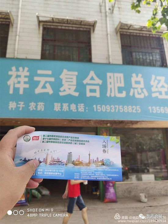 2020中原農(nóng)資雙交會 專業(yè)觀眾邀請——郟縣站 2020中原農(nóng)資雙交會 專業(yè)觀眾邀請——郟縣站