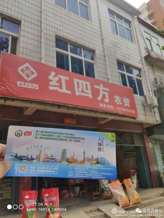 2020中原農(nóng)資雙交會 專業(yè)觀眾邀請——郟縣站 2020中原農(nóng)資雙交會 專業(yè)觀眾邀請——郟縣站