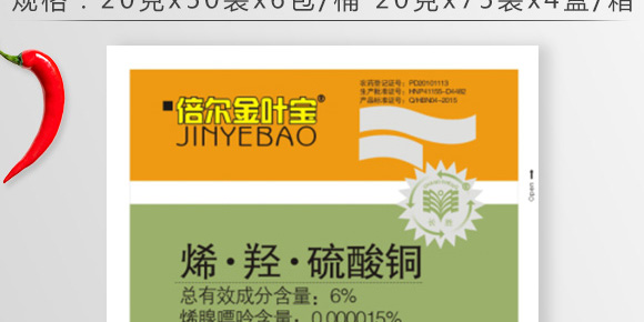 烯·羥·硫酸銅(20g)-倍爾金葉寶-倍爾農(nóng)化 烯·羥·硫酸銅(20g)-倍爾金葉寶-倍爾農(nóng)化