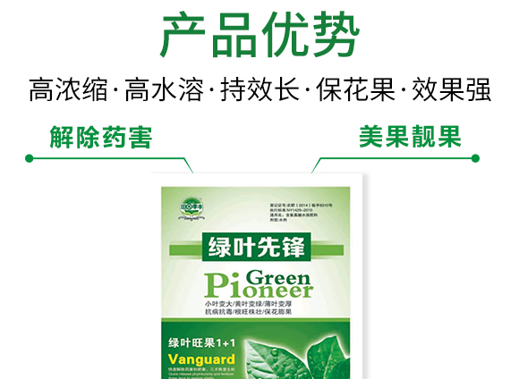 25ml綠葉先鋒-田園季豐-大豐肥業(yè) 25ml綠葉先鋒-田園季豐-大豐肥業(yè)