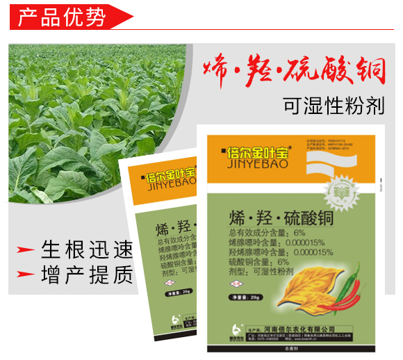 烯·羥·硫酸銅(20g)-倍爾金葉寶-倍爾農(nóng)化 烯·羥·硫酸銅(20g)-倍爾金葉寶-倍爾農(nóng)化