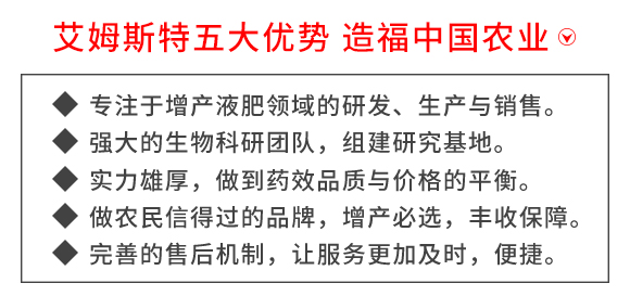 微量元素水溶肥-苒色-艾姆斯特 微量元素水溶肥-苒色-艾姆斯特