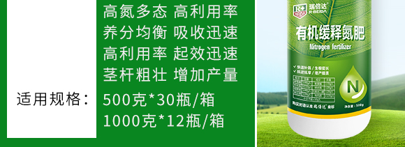 500g有機(jī)緩釋氮肥-瑞倍達(dá) 500g有機(jī)緩釋氮肥-瑞倍達(dá)