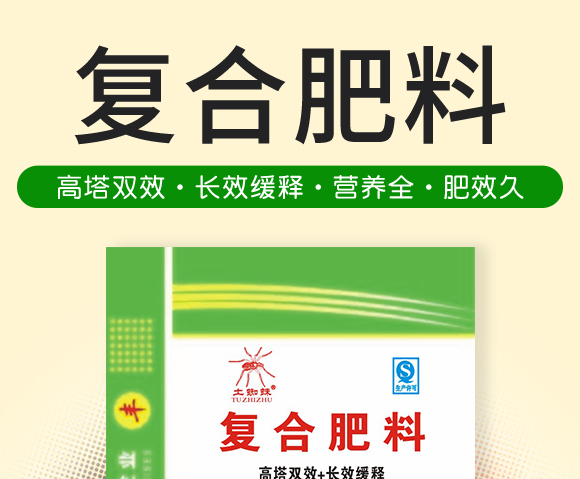 復(fù)合肥料27-13-10-土蜘蛛-根力寶 復(fù)合肥料27-13-10-土蜘蛛-根力寶