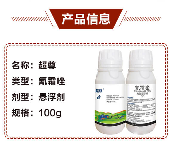 20%氰霜唑懸浮劑-超尊-中植科華