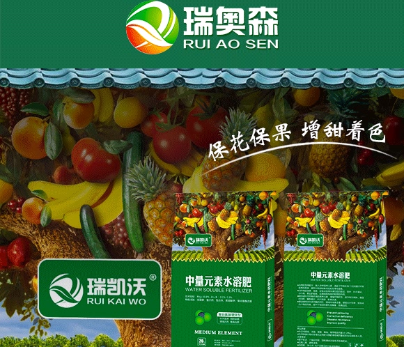 中量元素水溶肥-瑞凱沃-瑞奧森 中量元素水溶肥-瑞凱沃-瑞奧森