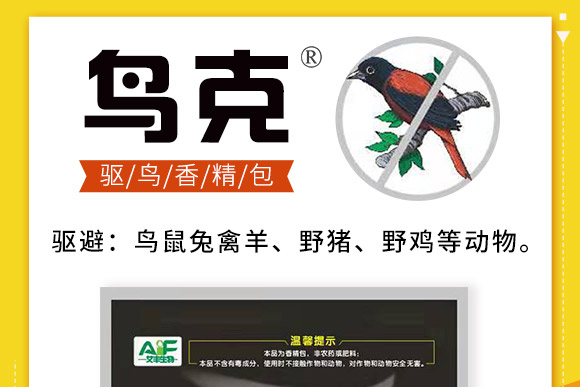 驅(qū)鳥香精包-鳥克-艾豐生物 驅(qū)鳥香精包-鳥克-艾豐生物