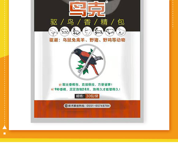 驅(qū)鳥香精包-鳥克-艾豐生物 驅(qū)鳥香精包-鳥克-艾豐生物