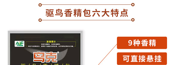 驅(qū)鳥香精包-鳥克-艾豐生物 驅(qū)鳥香精包-鳥克-艾豐生物