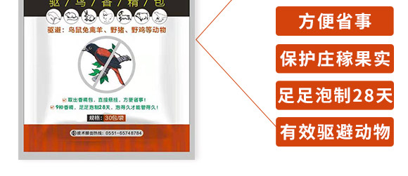 驅(qū)鳥香精包-鳥克-艾豐生物 驅(qū)鳥香精包-鳥克-艾豐生物