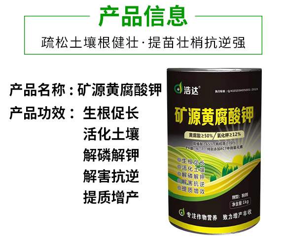 礦源黃腐酸鉀-浩達(dá)