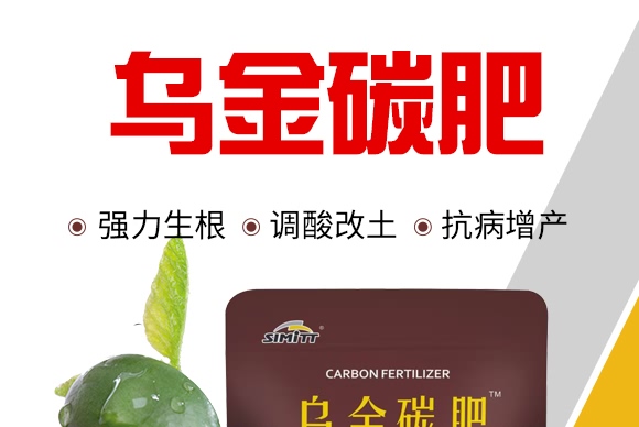 烏金碳肥(2kg)-五谷豐 烏金碳肥(2kg)-五谷豐