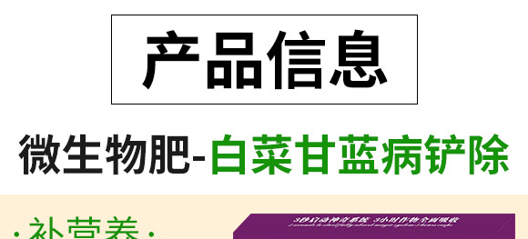 微生物肥-白菜甘藍(lán)病鏟除-瑞豐德 微生物肥-白菜甘藍(lán)病鏟除-瑞豐德