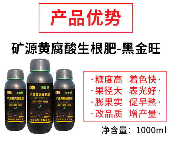 礦源黃腐酸氮肥-黑金旺-復(fù)寶作物 礦源黃腐酸氮肥-黑金旺-復(fù)寶作物
