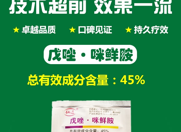 45%戊唑·咪鮮胺水乳劑-仙邁-銳立達(dá)