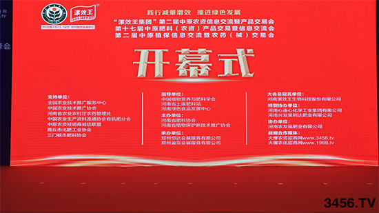 萬(wàn)眾矚目,爆品來(lái)襲!2020中原肥料會(huì)今日隆重開(kāi)幕! 萬(wàn)眾矚目,爆品來(lái)襲!2020中原肥料會(huì)今日隆重開(kāi)幕!