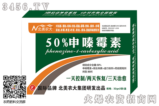 申嗪霉素能治什么?北美農(nóng)大申嗪霉素怎么樣? 申嗪霉素能治什么?北美農(nóng)大申嗪霉素怎么樣?