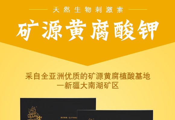 A型精品��矿源黄腐酔R���Q�天然生物刺�Ȁ素）_01.jpg