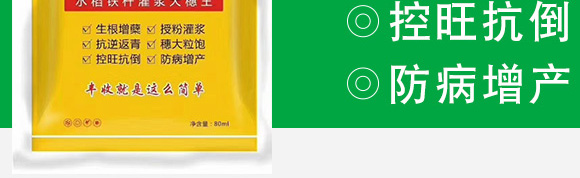 水稻粒粒豐-康必補(bǔ)-禾特康