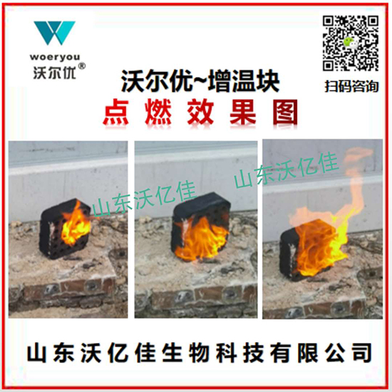 大棚增溫塊-沃爾優(yōu) 大棚增溫塊-沃爾優(yōu)