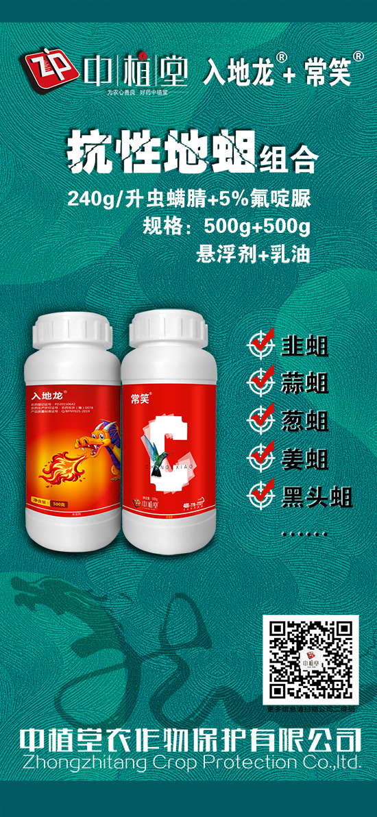 5%氟啶脲乳油-常笑-中植堂 5%氟啶脲乳油-常笑-中植堂