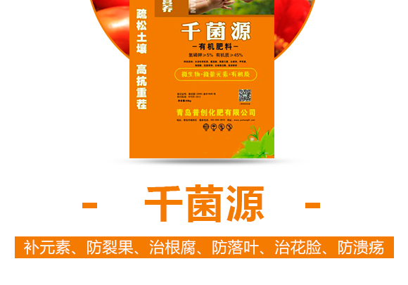 有机肥料-千菌�?普创化肥_04.jpg