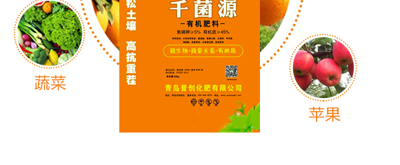 有机肥料-千菌�?普创化肥_06.jpg
