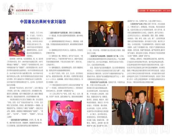 劉氏果業(yè)集團(tuán)公司 劉氏果業(yè)集團(tuán)公司