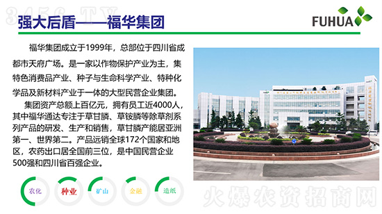 四川福華高科種業(yè)有限責任公司