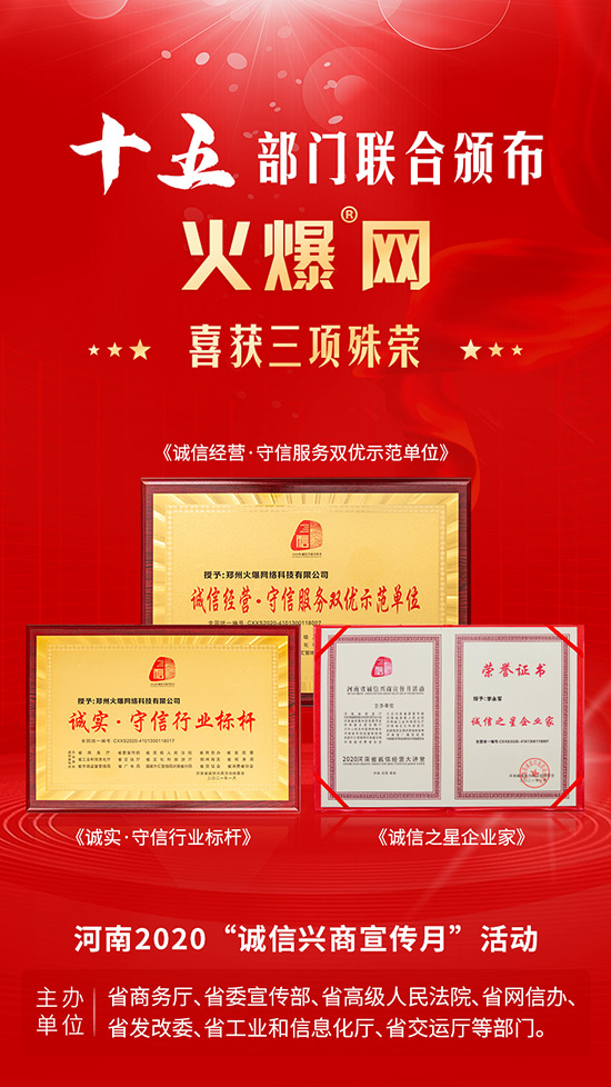 喜訊!火爆網(wǎng)順利通過河南省高新技術(shù)企業(yè)認(rèn)定! 喜訊!火爆網(wǎng)順利通過河南省高新技術(shù)企業(yè)認(rèn)定!