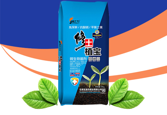 微生物菌�?修土植宝-益农肥业_02.jpg