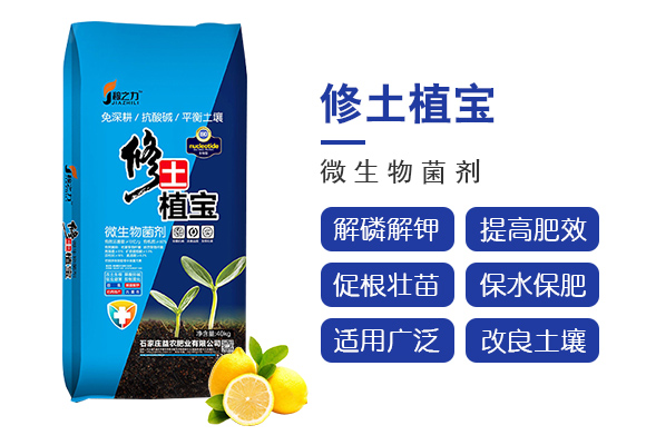 微生物菌�?修土植宝-益农肥业_03.jpg