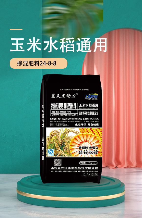 玉米水稻通用掺�؜肥料24-8-8-蓝天黑动�?华博天下_01.jpg