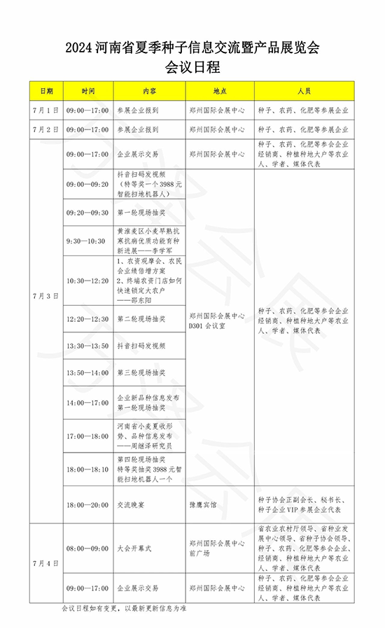 @�����r(n��ng)�Y�����ճ̰��Űl(f��)����2024�����ļ��N�ӕ�����7��4�������݇��H��չ�����_Ļ������2����7��3�ա�4��������Ҋ��ɢ��