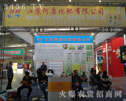 江蘇阿康化肥