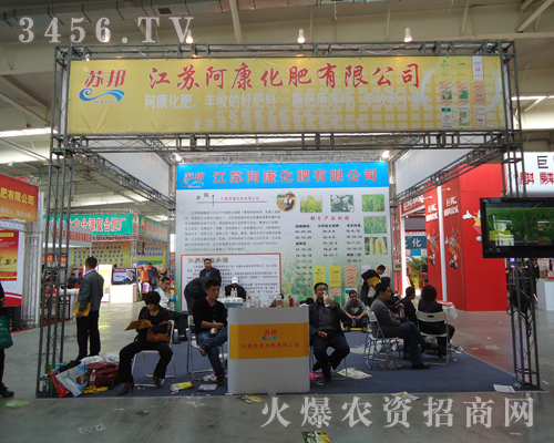 江蘇阿康化肥有限公司