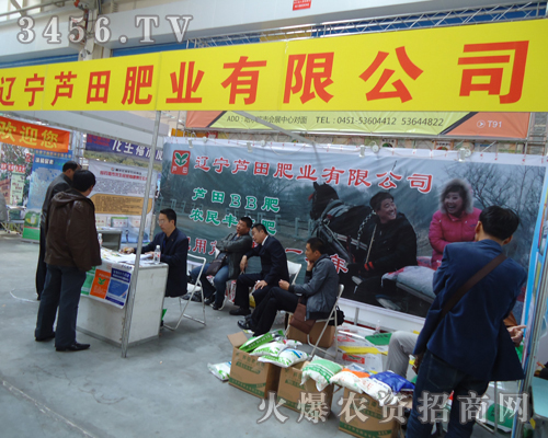 遼寧蘆田肥業(yè)有限公司