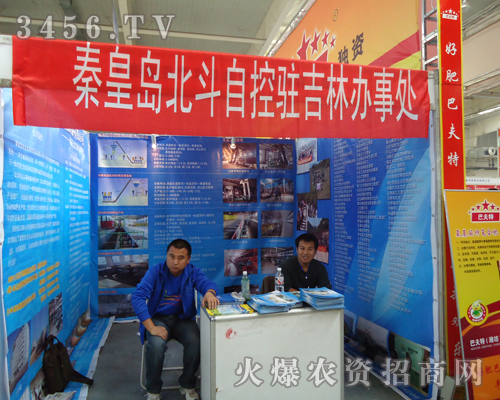 秦皇島市北斗自控設(shè)備有限公司